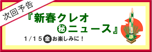 セレクトショップ ｃｒｅｏ 今年も一年間ありがとうございました ショッピングモールあるじゃん